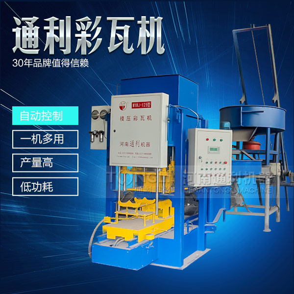 水泥彩瓦機在天氣惡劣的時候怎么維護？